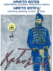   - , ,   Hristo Botev - colouring, painting, curious facts -  