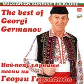 Най-популярните песни на Георги Германов - 