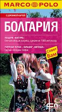 БОЛГАРИЯ - Пътеводител на България на руски език - 
