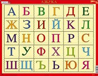 Българската азбука - пъзел