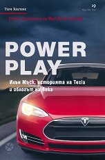 Power Play:  ,   Tesla     - 