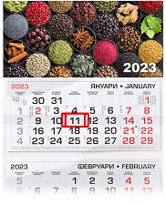 Трисекционен календар - Подправки 2023 - 