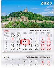 Трисекционен календар - Крепостта Царевец, Велико Търново 2023 - 