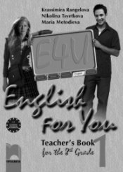 English for You 1: Книга за учителя по английски език за 8. клас - 