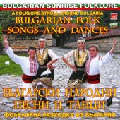 Български народни песни и танци - 