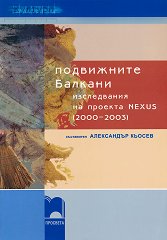 Подвижните Балкани - изследвания на проекта NEXUS (2000–2003) - 