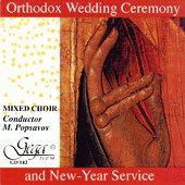 Православна венчална церемония и Новогодишна служба - 