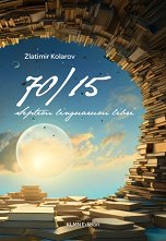 70 / 15. Septem linguarum libri.  - 