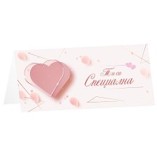 Картичка за Свети Валентин - Ти си специална - продукт