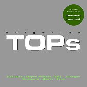 bulgarian TOPs - компилация