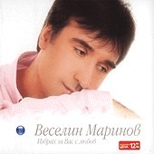 Веселин Маринов - компилация