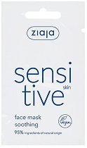 Ziaja Sensitive Skin Face Mask - 