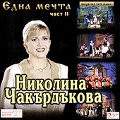 Николина Чакърдъкова - албум