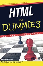 HTML For Dummies - 