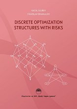 Discrete Optimization Structures with Risks - 