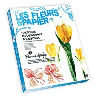 Създай сам хартиени цветя Josephin - Ранен минзухар - чанта