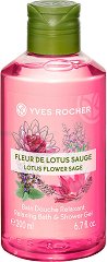 Yves Rocher Lotus Flower & Sage Bath & Shower Gel - душ гел
