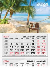 Трисекционен календар - Плаж 2024 - 