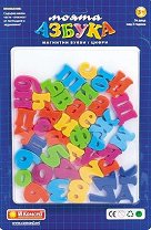 Малки магнитни букви и цифри - Образователна играчка от серията "Моята азбука" - играчка
