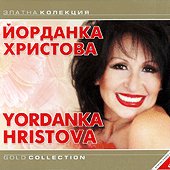 Йорданка Христова - албум