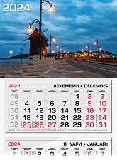 Трисекционен календар - Вятърна мелница, Несебър 2024 - 