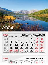 Трисекционен календар - Планинско езеро 2024 - 