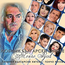Тончо Русев - албум